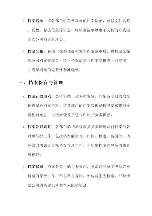 关于收交档案的通知单