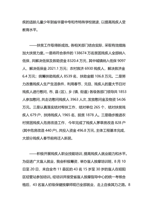 残联残疾人年终工作总结.docx