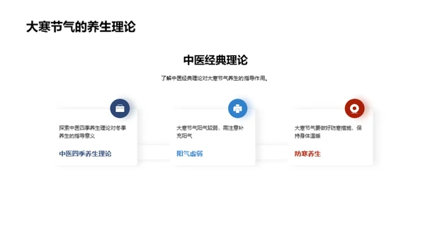 大寒节气养生宝典