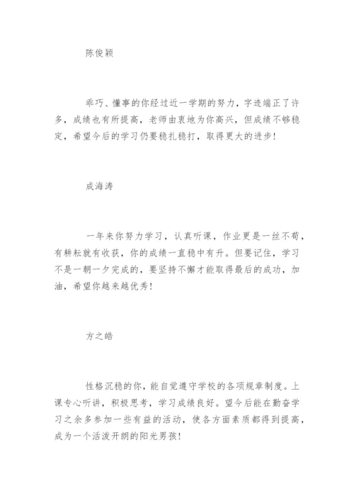 小学四年级下学期班主任评语.docx