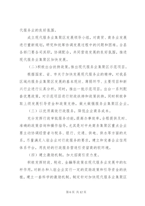 发改委服务实施方案2篇.docx