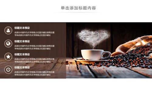 美味下午茶西餐厅休闲咖啡厅介绍咖啡介绍PPT模板