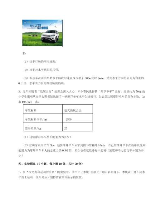 滚动提升练习安徽无为县襄安中学物理八年级下册期末考试章节测评练习题（含答案详解）.docx