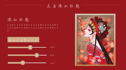 卡通手绘国潮简历竞聘通用PPT模板