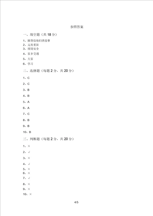 小学三年级道德与法治上册第一次月考试卷及答案完整