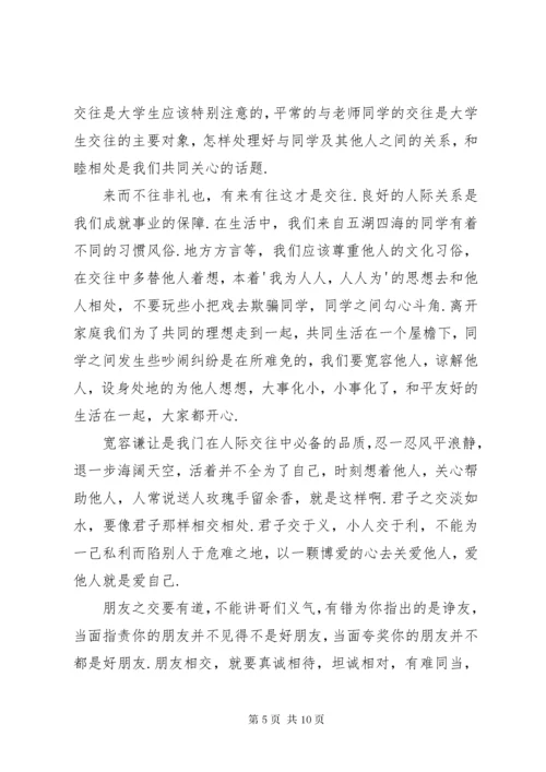 大学学习生活计划书.docx