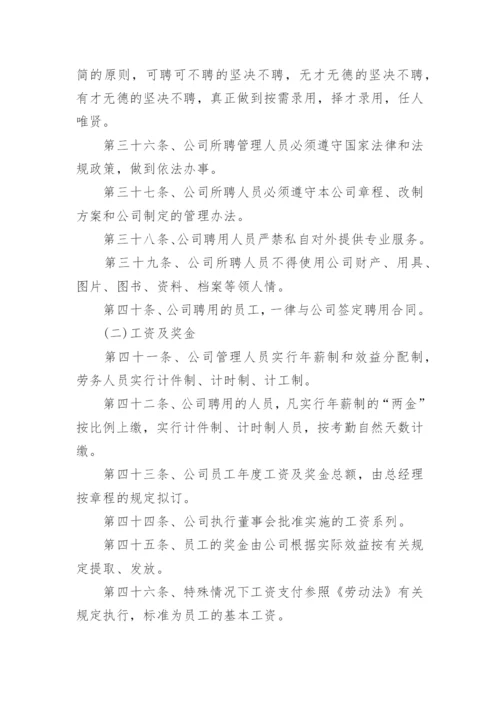 建筑公司管理规章制度.docx