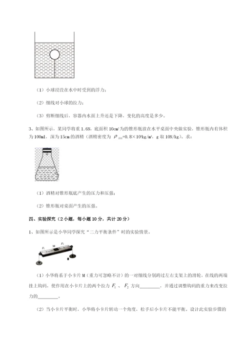 湖南张家界市民族中学物理八年级下册期末考试定向练习试题（含解析）.docx