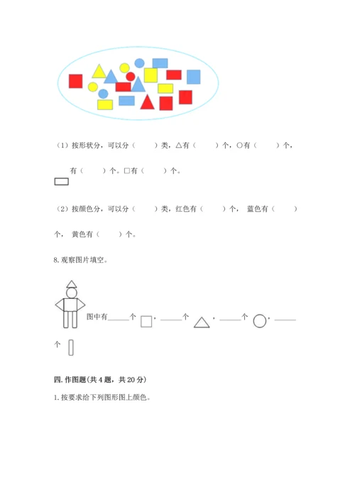 苏教版一年级下册数学第二单元 认识图形（二） 测试卷带答案（能力提升）.docx