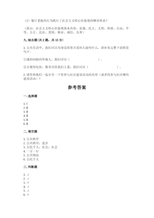 道德与法治五年级下册第二单元《公共生活靠大家》测试卷及答案一套.docx