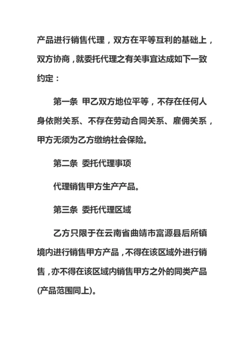 代理销售委托授权书范本三份.docx