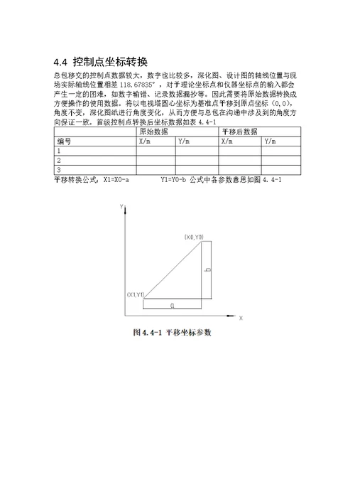 龙塔测量项目设计书 测绘13-1 邵奇