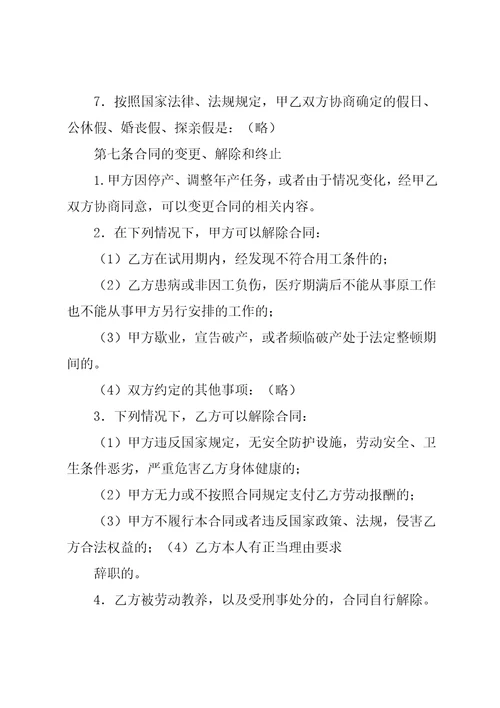 员工劳动合同汇总10篇共55页