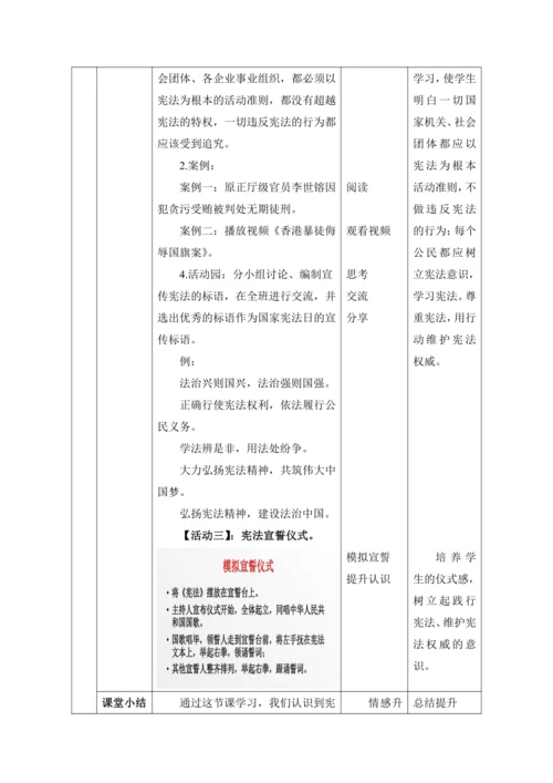 【核心素养目标】2. 宪法是根本法 第三课时---树立宪法权威  教学设计