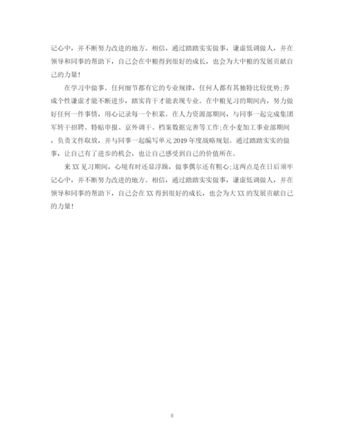 精编之大学生实习生的自我总结范文4篇.docx