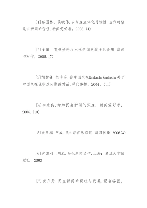 广播新闻学毕业论文开题报告.docx