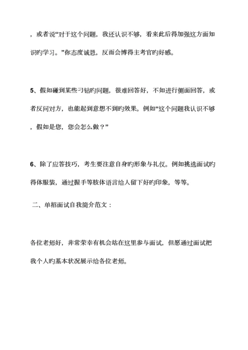 2023年高职单招面试技巧.docx