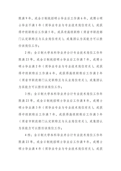 职务序列工资确定及调整规则.docx