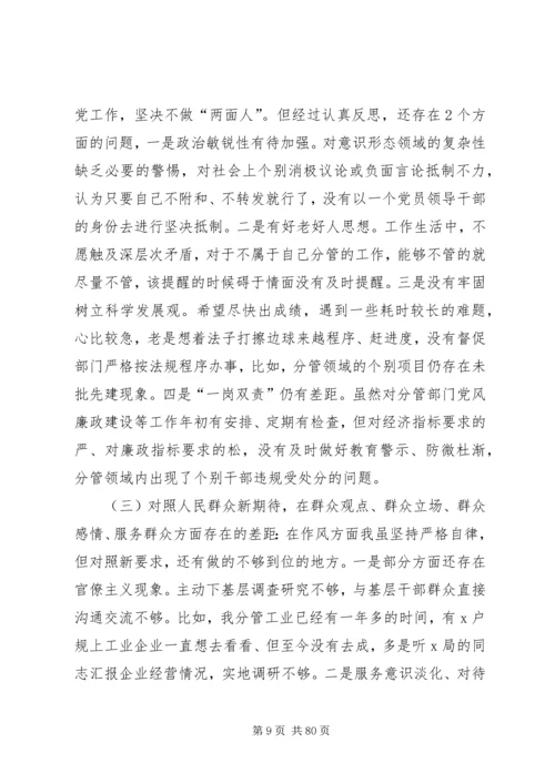 围绕“四个对照”、“四个找一找”在专题民主生活会上的发言.docx