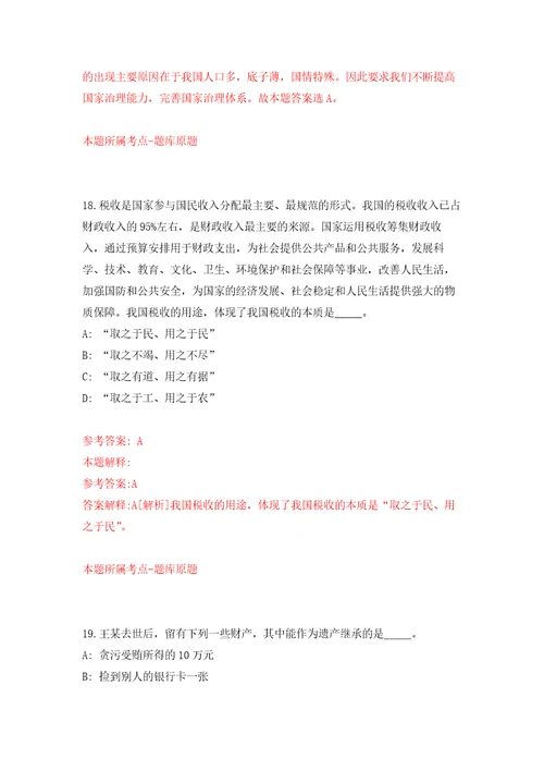 2022年湖北宜昌创新人才学院人才引进258人自我检测模拟卷含答案解析9