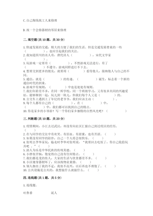 部编版道德与法治三年级下册期末测试卷附答案（黄金题型）.docx