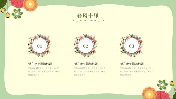 绿色清新剪纸风春天春季踏青春季旅游PPT模板