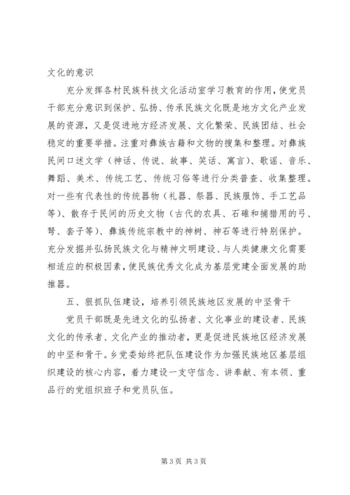 结合民族文化创新基层党建工作计划.docx