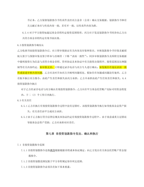 基金托管协议.docx
