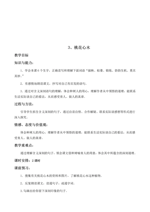 人教课标版小学语文六年级下册全册教案(带三维目标).docx