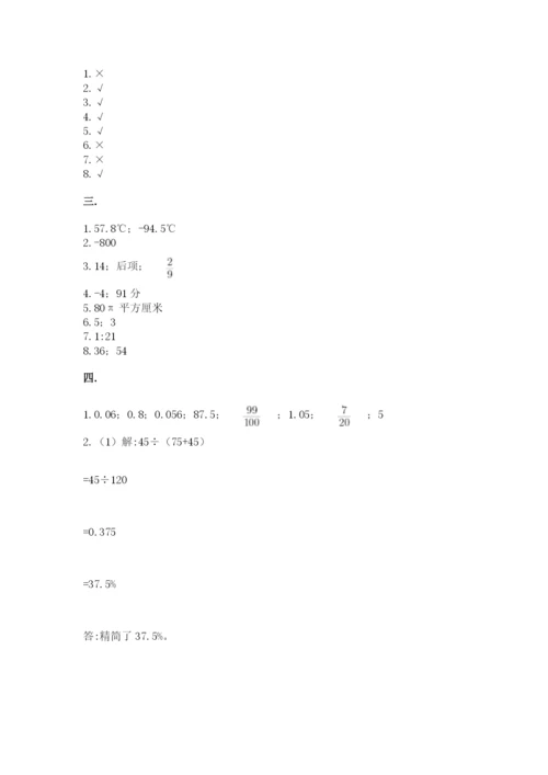 郑州小升初数学真题试卷含答案（名师推荐）.docx