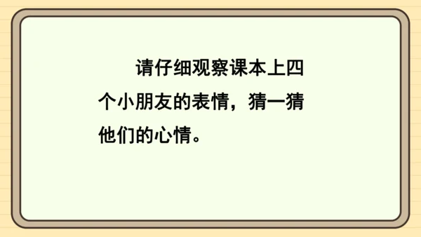 统编版语文一年级下册2024-2025学年度语文园地八（课件）