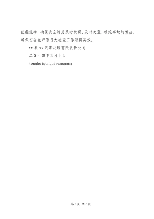 西村完小百日安全生产大检查活动方案 (2).docx