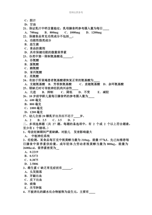 上海上半年一级公共营养师证考试题.docx