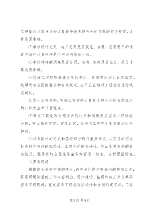 全面审计实施方案 (5).docx