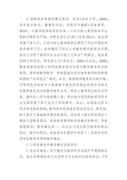 电大学前教育专科毕业论文.docx