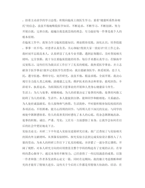 精编医学研究生毕业自我鉴定参考范本.docx