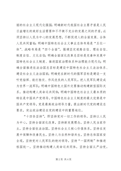 党课“八个明确”和“十四条坚持”.docx