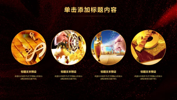 简约银行金融理财投资财务财富PPT模板