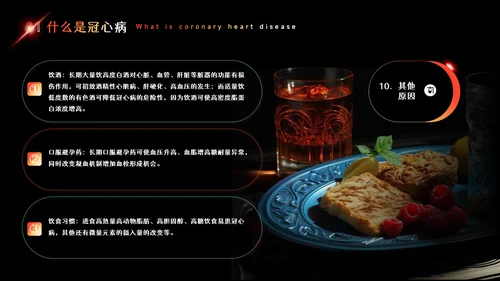 预防心血管疾病冠状动脉硬化PPT模板