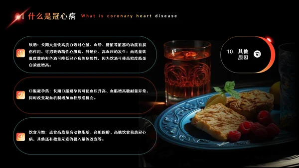 预防心血管疾病冠状动脉硬化PPT模板