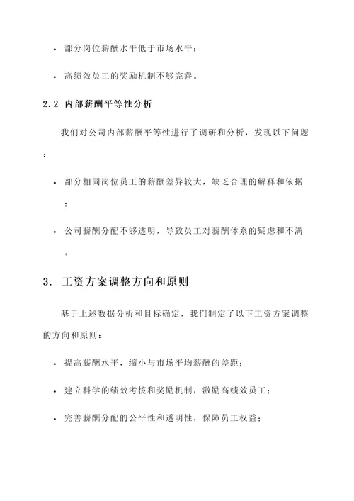 公司是否随意更改工资方案