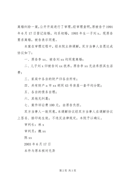 健康权纠纷案民事调解书 (4).docx