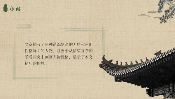 水浒传名著导读简约读书分享
