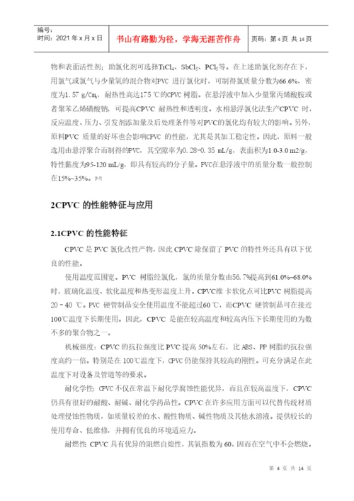 10应用化工技术雷淑娟毕业论文.docx