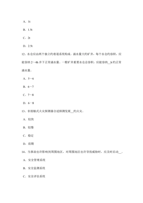 2023年吉林省安全工程师安全生产法炼铁生产事故的预防措施和技术模拟试题.docx