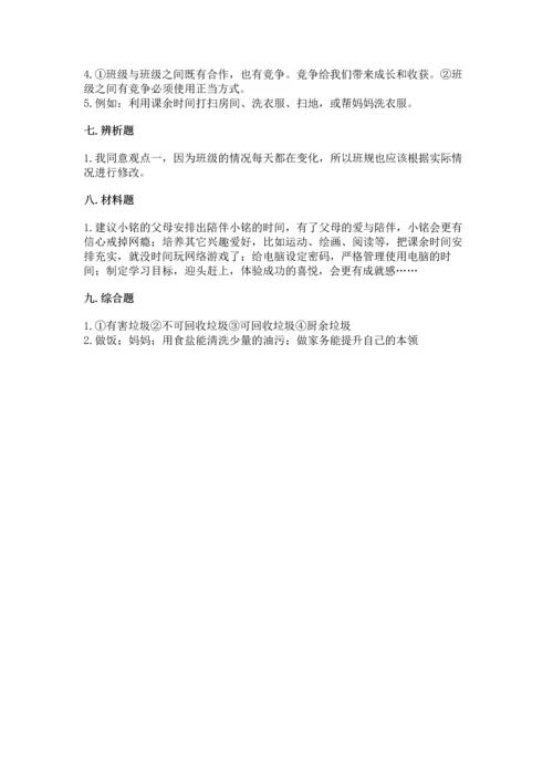 部编版四年级上册道德与法治期末测试卷及完整答案【名校卷】.docx