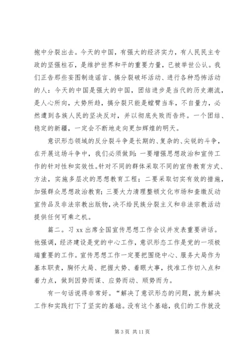 意识形态领域心得体会.docx