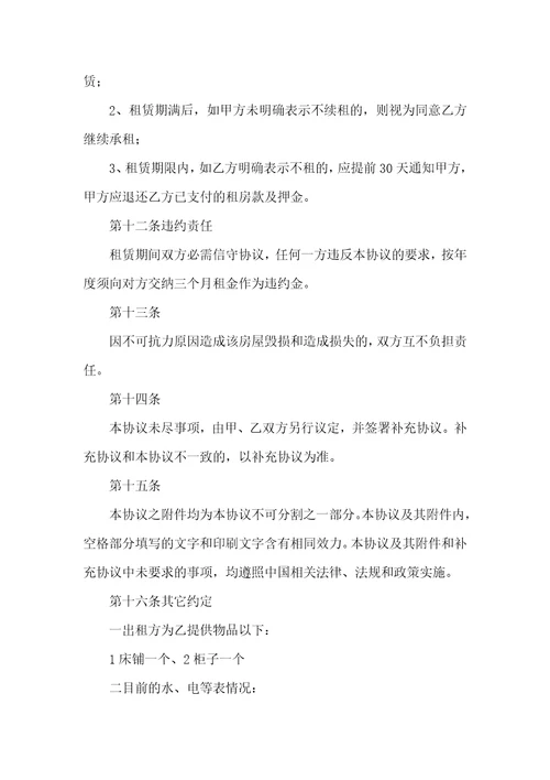 2021年个人房屋租赁协议模版简单