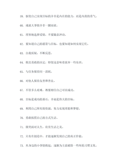 对自己有影响的名言名句