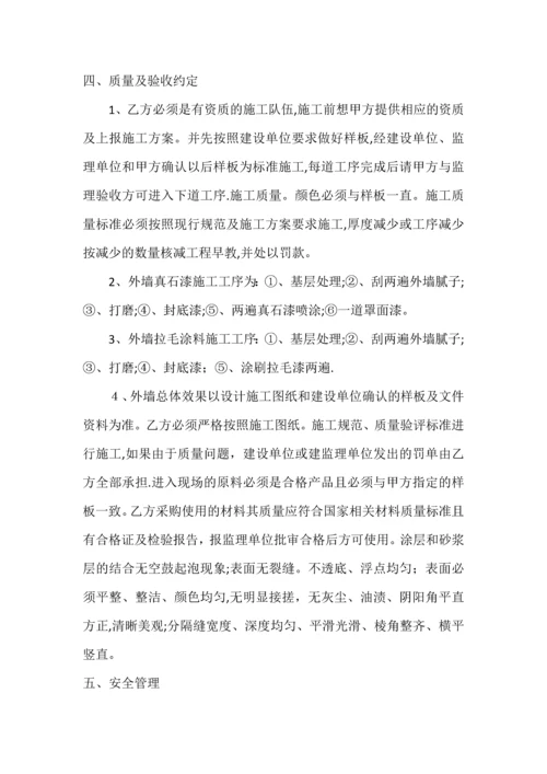 外墙涂料施工合同.docx